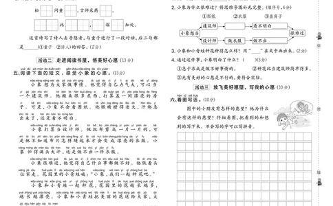26春典中点一年级语文下（R版）Y专版测试卷_2026春小学教辅大合集_6-26春《典中点》系列_26春《典中点》语文人教版（完整版）_26春一年级下册语文《典中点》
