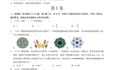 数学（西藏卷）（考试版）_中考复习资料_语数英物化_2数学中考复习_赠送：2025中考模拟题_2025年数学三模_数学（西藏卷）-2025年中考第三次模拟考试