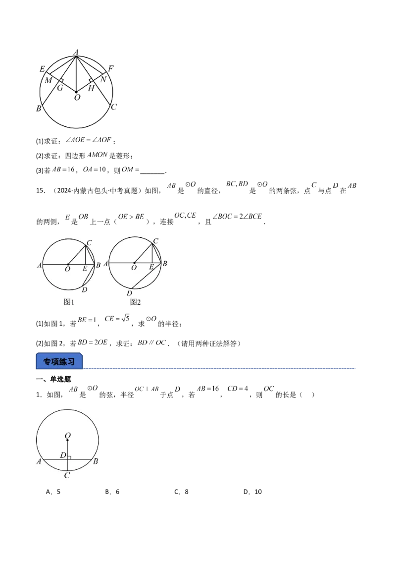 名师导航2026年中考数学一轮复习专题6.2垂径定理及其应用（全国通用版）（原卷版）_中考复习资料_语数英物化_2数学中考复习_2026年中考复习（更新中）