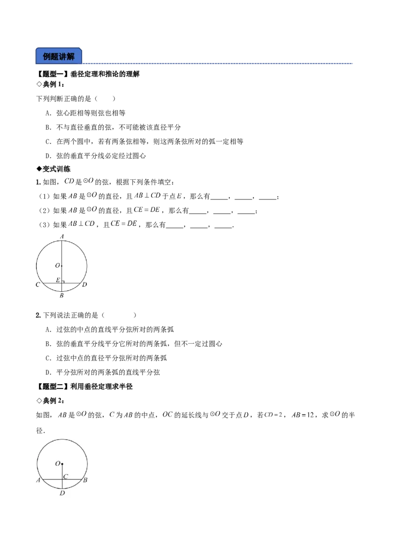 名师导航2026年中考数学一轮复习专题6.2垂径定理及其应用（全国通用版）（原卷版）_中考复习资料_语数英物化_2数学中考复习_2026年中考复习（更新中）