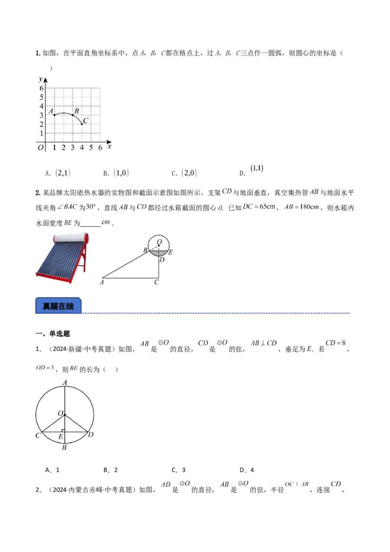 名师导航2026年中考数学一轮复习专题6.2垂径定理及其应用（全国通用版）（原卷版）_中考复习资料_语数英物化_2数学中考复习_2026年中考复习（更新中）