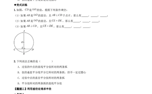 名师导航2026年中考数学一轮复习专题6.2垂径定理及其应用（全国通用版）（原卷版）_中考复习资料_语数英物化_2数学中考复习_2026年中考复习（更新中）