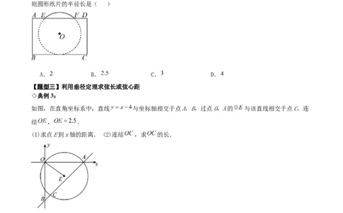 名师导航2026年中考数学一轮复习专题6.2垂径定理及其应用（全国通用版）（原卷版）_中考复习资料_语数英物化_2数学中考复习_2026年中考复习（更新中）