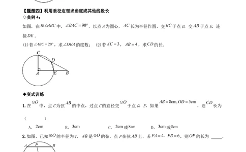 名师导航2026年中考数学一轮复习专题6.2垂径定理及其应用（全国通用版）（原卷版）_中考复习资料_语数英物化_2数学中考复习_2026年中考复习（更新中）