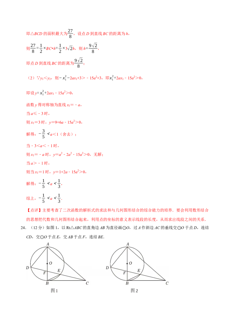 数学（全解全析）_中考复习资料_语数英物化_2数学中考复习_赠送：2025中考模拟题_2025年数学押题预测_数学（浙江卷02）-2025年中考押题预测卷