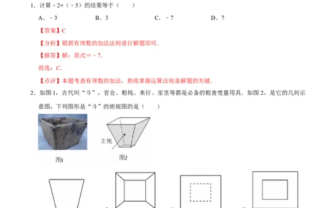 数学（全解全析）_中考复习资料_语数英物化_2数学中考复习_赠送：2025中考模拟题_2025年数学押题预测_数学（浙江卷02）-2025年中考押题预测卷