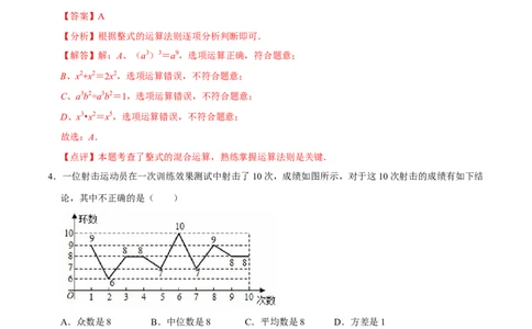 数学（全解全析）_中考复习资料_语数英物化_2数学中考复习_赠送：2025中考模拟题_2025年数学押题预测_数学（浙江卷02）-2025年中考押题预测卷