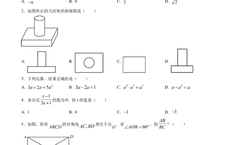 数学（福建卷）（考试版）_中考复习资料_语数英物化_2数学中考复习_赠送：2025中考模拟题_2025年数学二模_数学（福建卷）-2025年中考第二次全真模拟题