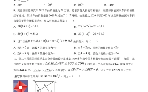 数学（福建卷）（考试版）_中考复习资料_语数英物化_2数学中考复习_赠送：2025中考模拟题_2025年数学二模_数学（福建卷）-2025年中考第二次全真模拟题