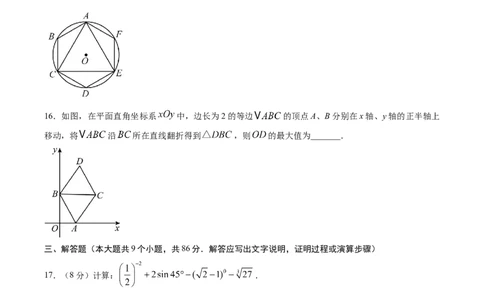 数学（福建卷）（考试版）_中考复习资料_语数英物化_2数学中考复习_赠送：2025中考模拟题_2025年数学二模_数学（福建卷）-2025年中考第二次全真模拟题