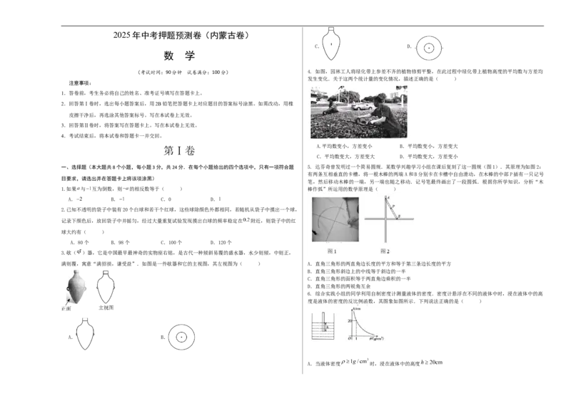 数学（内蒙古卷）（考试版A3）_中考复习资料_语数英物化_2数学中考复习_赠送：2025中考模拟题_2025年数学押题预测_数学（内蒙古卷，2025新题型）-2025年中考押题预测卷