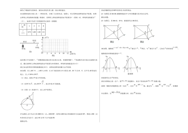 数学（内蒙古卷）（考试版A3）_中考复习资料_语数英物化_2数学中考复习_赠送：2025中考模拟题_2025年数学押题预测_数学（内蒙古卷，2025新题型）-2025年中考押题预测卷