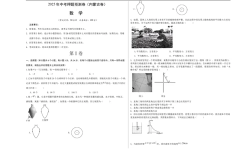 数学（内蒙古卷）（考试版A3）_中考复习资料_语数英物化_2数学中考复习_赠送：2025中考模拟题_2025年数学押题预测_数学（内蒙古卷，2025新题型）-2025年中考押题预测卷