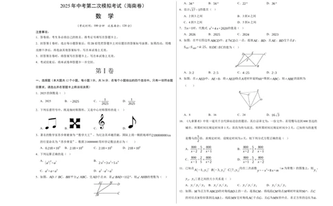 数学（海南卷）（考试版A3）_中考复习资料_语数英物化_2数学中考复习_赠送：2025中考模拟题_2025年数学二模_数学（海南卷）-2025年中考第二次全真模拟题