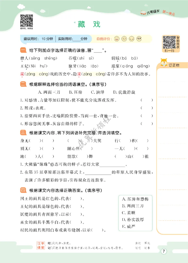 26春新领程&middot;默写大通关&middot;语文&middot;六年级下正文_2026春小学教辅大合集_14-26春《优翼》系列_26春《新领程&middot;默写大通关》1-6下语文