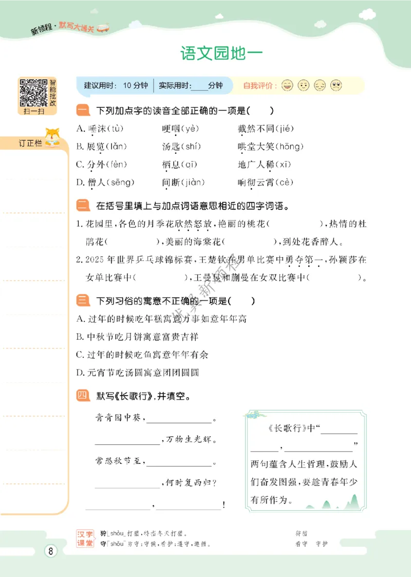 26春新领程&middot;默写大通关&middot;语文&middot;六年级下正文_2026春小学教辅大合集_14-26春《优翼》系列_26春《新领程&middot;默写大通关》1-6下语文