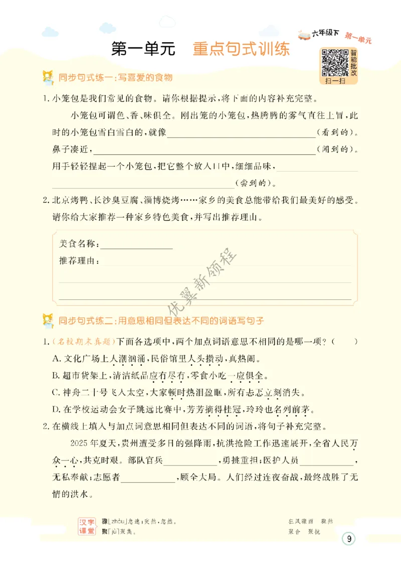 26春新领程&middot;默写大通关&middot;语文&middot;六年级下正文_2026春小学教辅大合集_14-26春《优翼》系列_26春《新领程&middot;默写大通关》1-6下语文