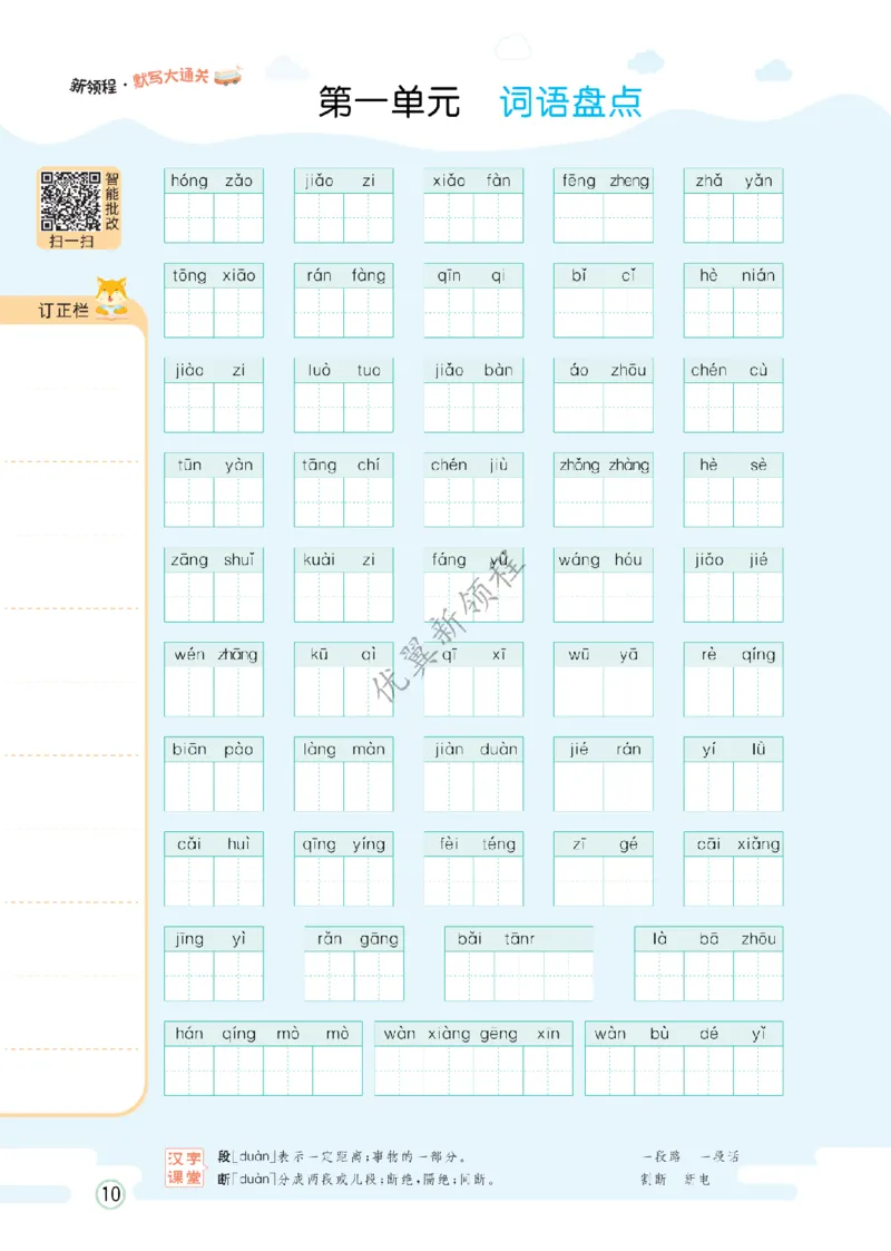 26春新领程&middot;默写大通关&middot;语文&middot;六年级下正文_2026春小学教辅大合集_14-26春《优翼》系列_26春《新领程&middot;默写大通关》1-6下语文