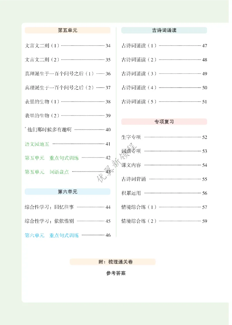 26春新领程&middot;默写大通关&middot;语文&middot;六年级下正文_2026春小学教辅大合集_14-26春《优翼》系列_26春《新领程&middot;默写大通关》1-6下语文