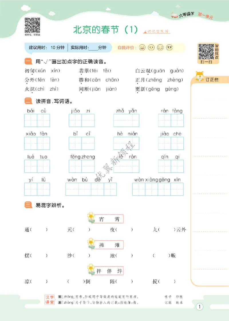 26春新领程&middot;默写大通关&middot;语文&middot;六年级下正文_2026春小学教辅大合集_14-26春《优翼》系列_26春《新领程&middot;默写大通关》1-6下语文