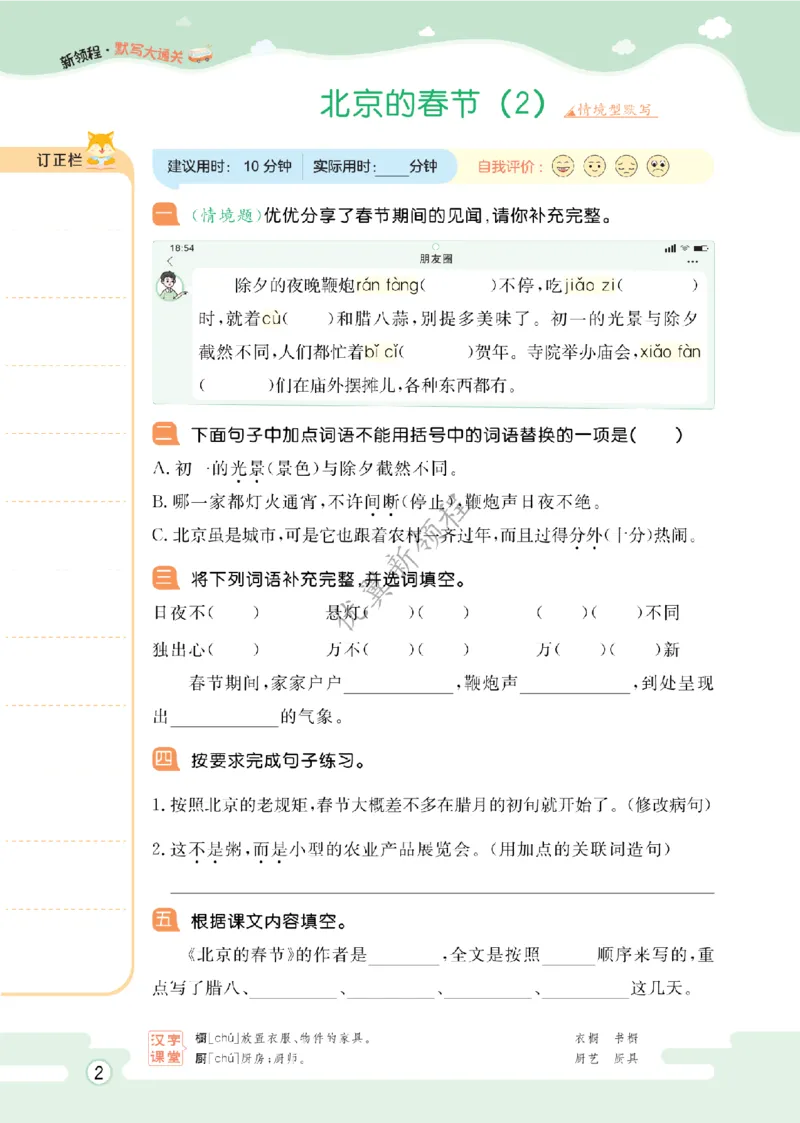 26春新领程&middot;默写大通关&middot;语文&middot;六年级下正文_2026春小学教辅大合集_14-26春《优翼》系列_26春《新领程&middot;默写大通关》1-6下语文
