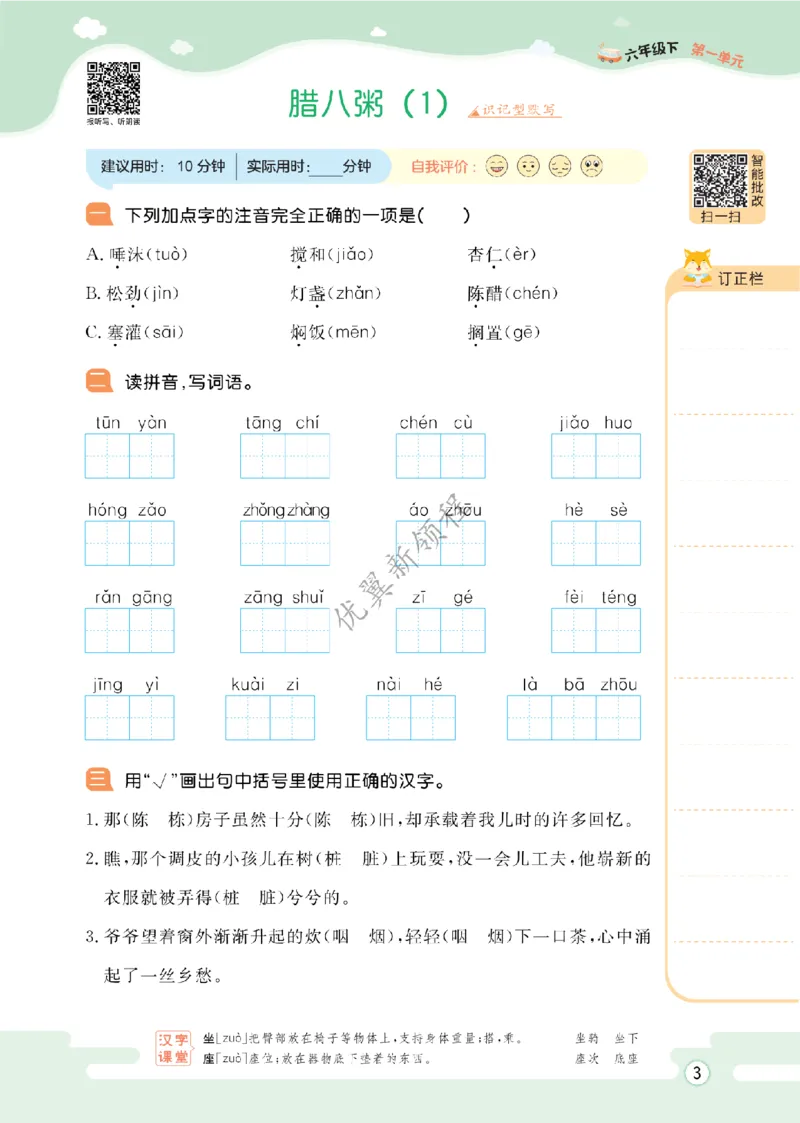 26春新领程&middot;默写大通关&middot;语文&middot;六年级下正文_2026春小学教辅大合集_14-26春《优翼》系列_26春《新领程&middot;默写大通关》1-6下语文