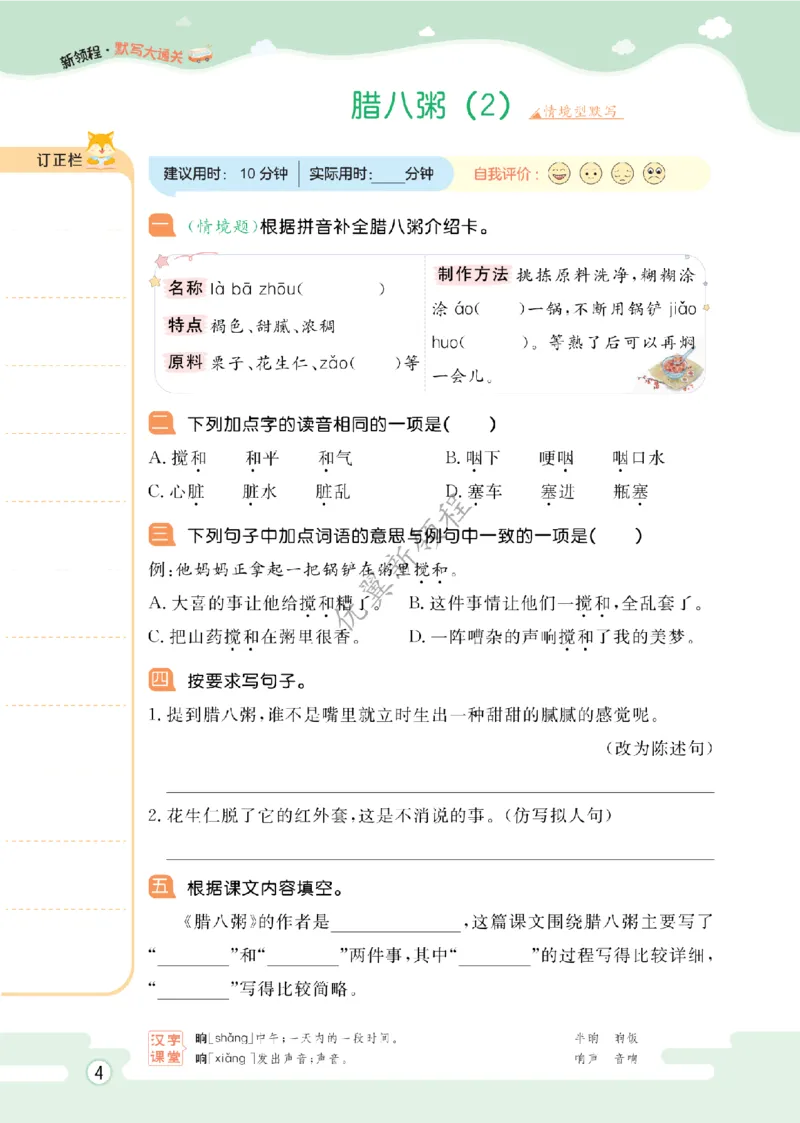 26春新领程&middot;默写大通关&middot;语文&middot;六年级下正文_2026春小学教辅大合集_14-26春《优翼》系列_26春《新领程&middot;默写大通关》1-6下语文