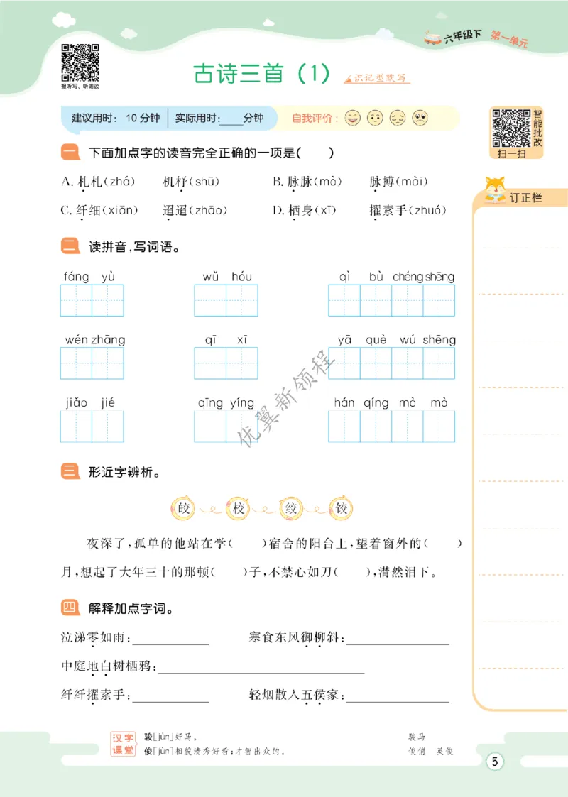 26春新领程&middot;默写大通关&middot;语文&middot;六年级下正文_2026春小学教辅大合集_14-26春《优翼》系列_26春《新领程&middot;默写大通关》1-6下语文