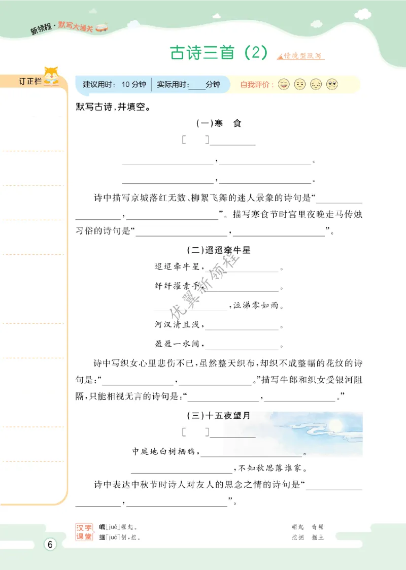 26春新领程&middot;默写大通关&middot;语文&middot;六年级下正文_2026春小学教辅大合集_14-26春《优翼》系列_26春《新领程&middot;默写大通关》1-6下语文