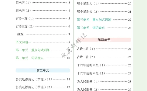 26春新领程&middot;默写大通关&middot;语文&middot;六年级下正文_2026春小学教辅大合集_14-26春《优翼》系列_26春《新领程&middot;默写大通关》1-6下语文
