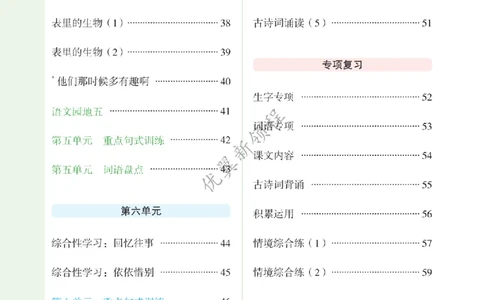 26春新领程&middot;默写大通关&middot;语文&middot;六年级下正文_2026春小学教辅大合集_14-26春《优翼》系列_26春《新领程&middot;默写大通关》1-6下语文