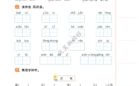 26春新领程&middot;默写大通关&middot;语文&middot;六年级下正文_2026春小学教辅大合集_14-26春《优翼》系列_26春《新领程&middot;默写大通关》1-6下语文