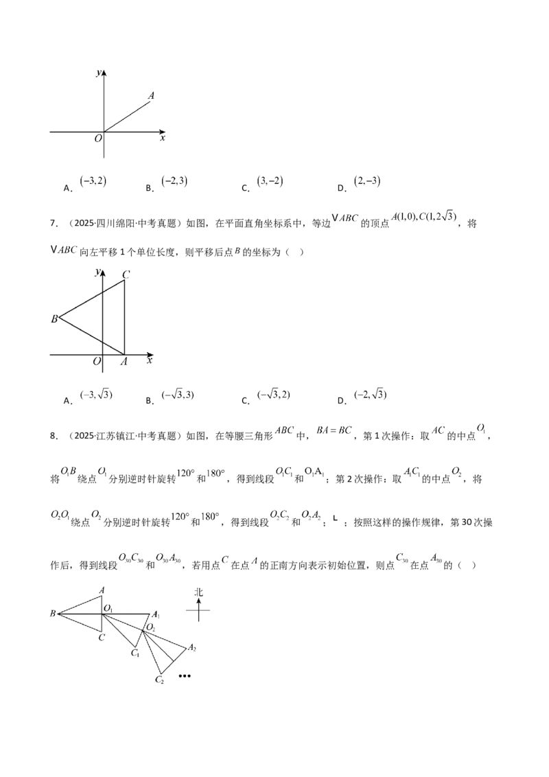 名师导航2026年中考数学一轮复习专题7.5平移与旋转（全国通用版）（原卷版）_中考复习资料_语数英物化_2数学中考复习_2026年中考复习（更新中）
