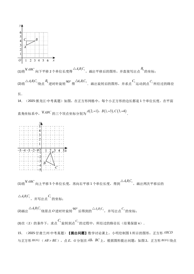 名师导航2026年中考数学一轮复习专题7.5平移与旋转（全国通用版）（原卷版）_中考复习资料_语数英物化_2数学中考复习_2026年中考复习（更新中）