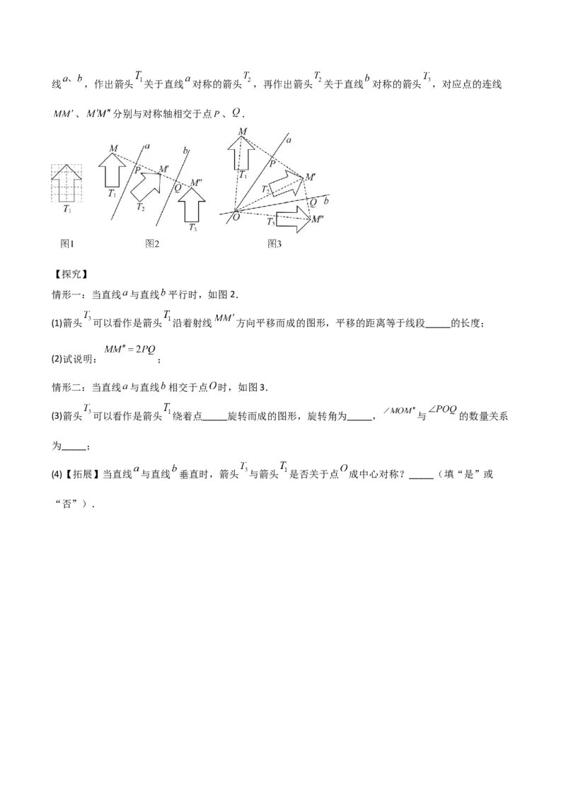 名师导航2026年中考数学一轮复习专题7.5平移与旋转（全国通用版）（原卷版）_中考复习资料_语数英物化_2数学中考复习_2026年中考复习（更新中）