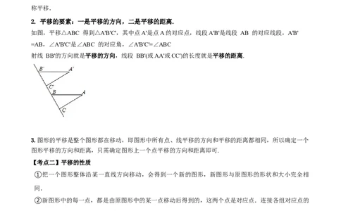名师导航2026年中考数学一轮复习专题7.5平移与旋转（全国通用版）（原卷版）_中考复习资料_语数英物化_2数学中考复习_2026年中考复习（更新中）