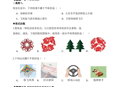 名师导航2026年中考数学一轮复习专题7.5平移与旋转（全国通用版）（原卷版）_中考复习资料_语数英物化_2数学中考复习_2026年中考复习（更新中）