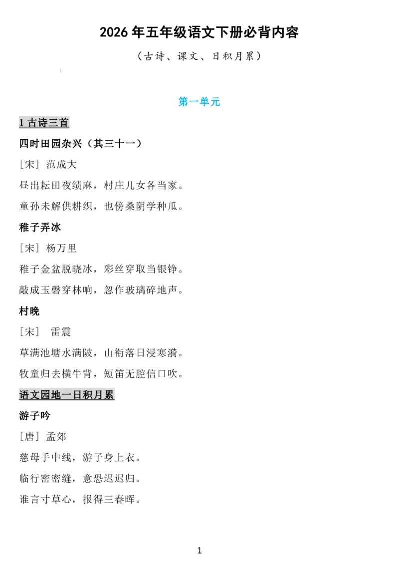 5下语文背诵默写(古诗+课文+日积月累)_2026春语文必背知识合集