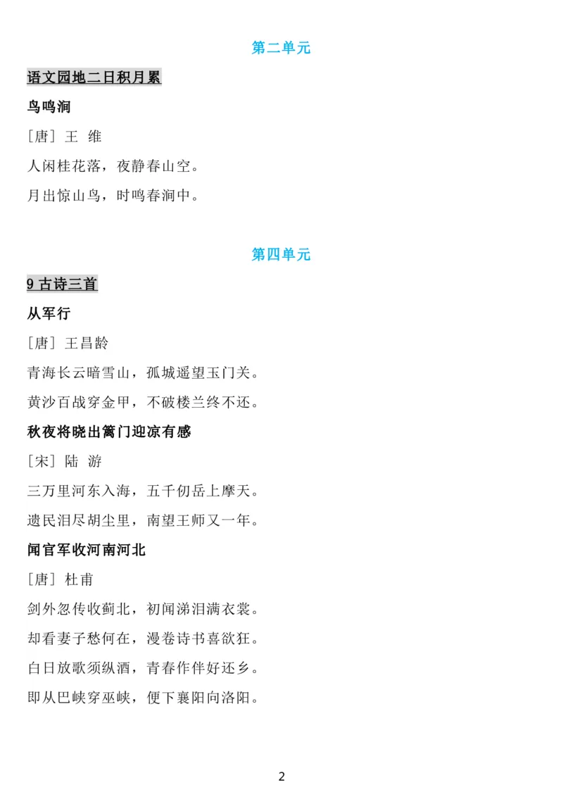 5下语文背诵默写(古诗+课文+日积月累)_2026春语文必背知识合集
