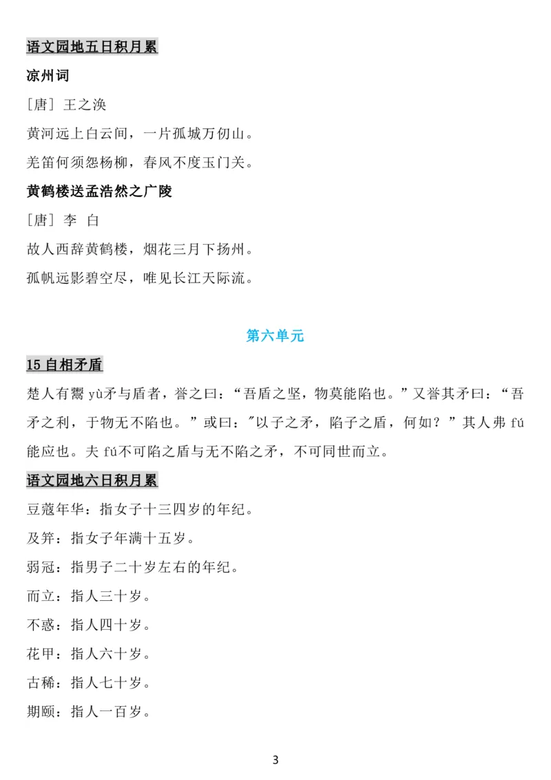 5下语文背诵默写(古诗+课文+日积月累)_2026春语文必背知识合集