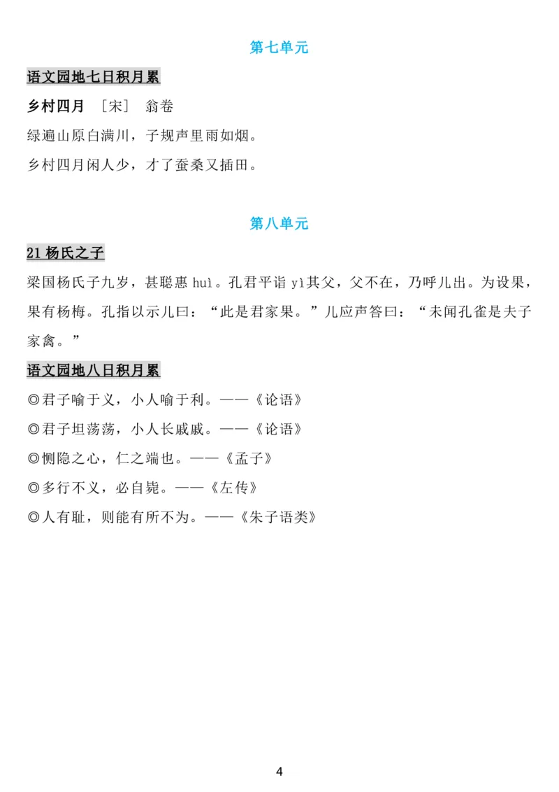 5下语文背诵默写(古诗+课文+日积月累)_2026春语文必背知识合集