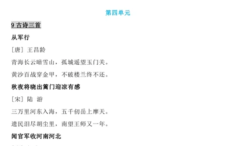 5下语文背诵默写(古诗+课文+日积月累)_2026春语文必背知识合集