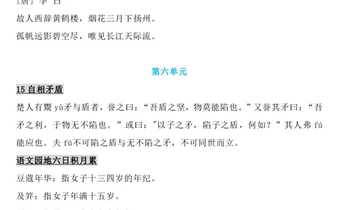 5下语文背诵默写(古诗+课文+日积月累)_2026春语文必背知识合集