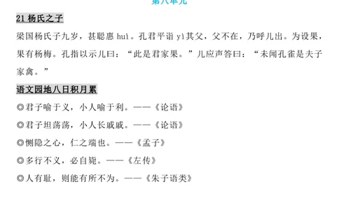 5下语文背诵默写(古诗+课文+日积月累)_2026春语文必背知识合集