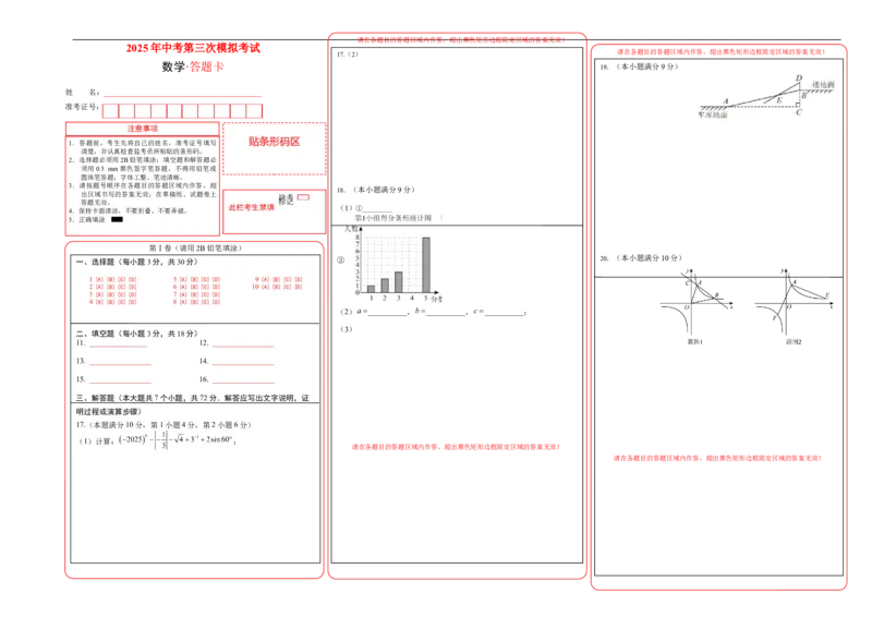 数学（山东省卷）（答题卡A3）_中考复习资料_语数英物化_2数学中考复习_赠送：2025中考模拟题_2025年数学三模_数学（山东省卷）-2025年中考第三次模拟考试