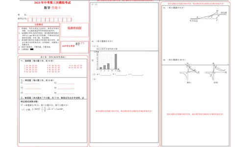 数学（山东省卷）（答题卡A3）_中考复习资料_语数英物化_2数学中考复习_赠送：2025中考模拟题_2025年数学三模_数学（山东省卷）-2025年中考第三次模拟考试