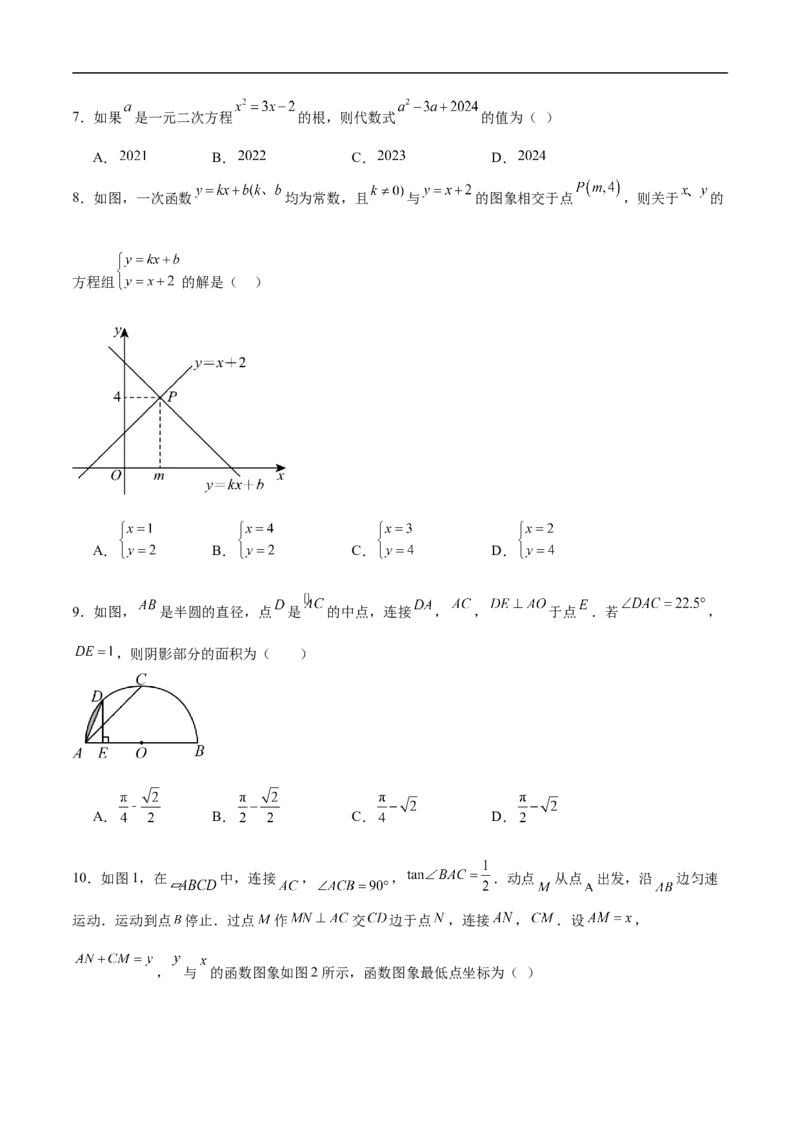 数学（山东卷）（考试版）_中考复习资料_语数英物化_2数学中考复习_赠送：2025中考模拟题_2025年数学押题预测_数学（山东卷）-2025年中考押题预测卷