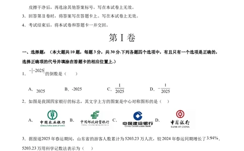 数学（山东卷）（考试版）_中考复习资料_语数英物化_2数学中考复习_赠送：2025中考模拟题_2025年数学押题预测_数学（山东卷）-2025年中考押题预测卷
