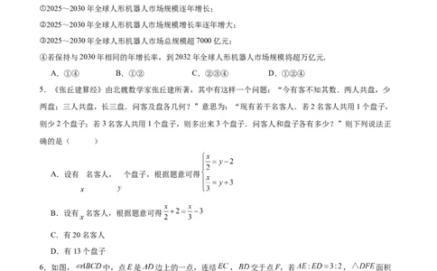 数学（山东卷）（考试版）_中考复习资料_语数英物化_2数学中考复习_赠送：2025中考模拟题_2025年数学押题预测_数学（山东卷）-2025年中考押题预测卷