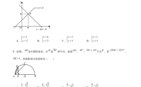 数学（山东卷）（考试版）_中考复习资料_语数英物化_2数学中考复习_赠送：2025中考模拟题_2025年数学押题预测_数学（山东卷）-2025年中考押题预测卷
